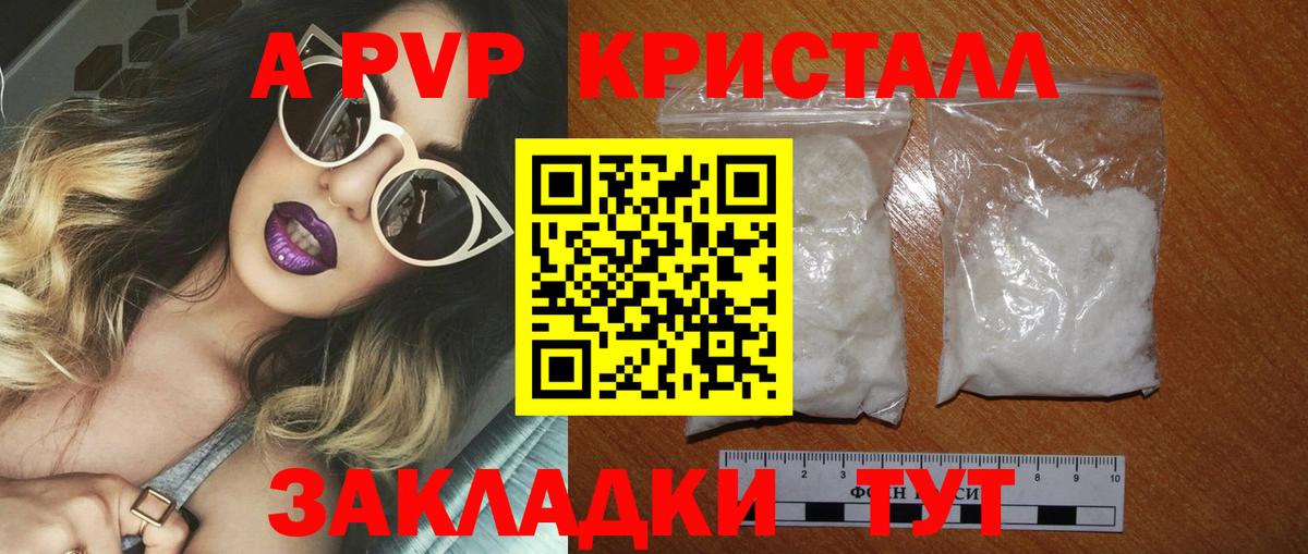 A-PVP кристаллы Советская Гавань