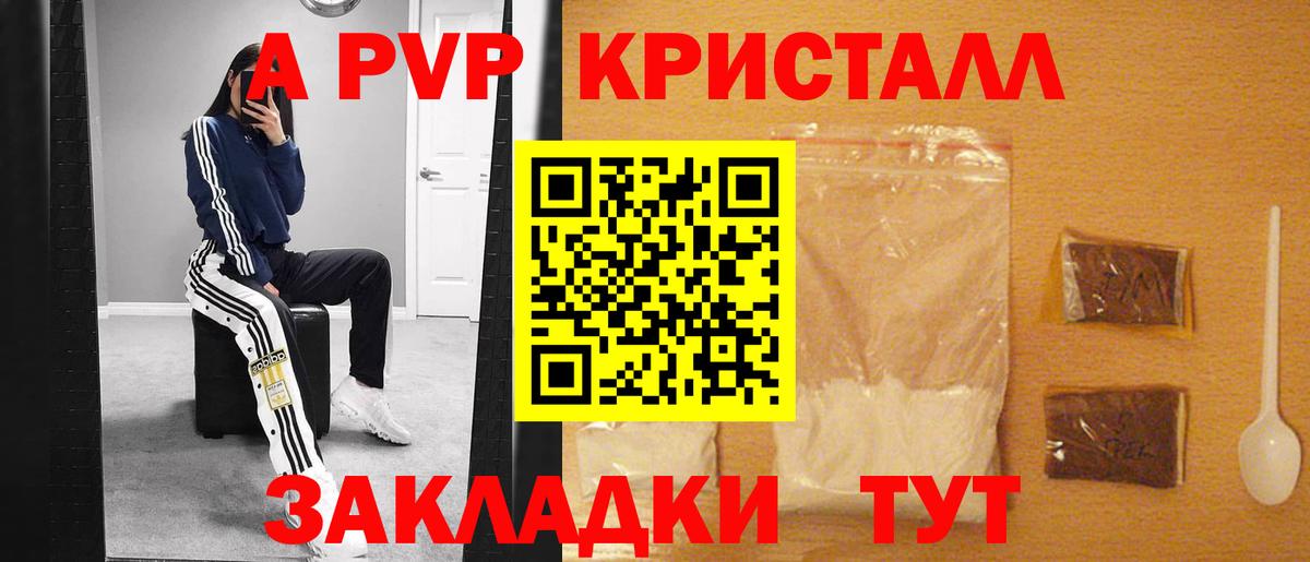 Alpha-PVP кристаллы  А ПВП  Советская Гавань  Вход с VPN  A PVP СК  Alfa_PVP СК КРИС 