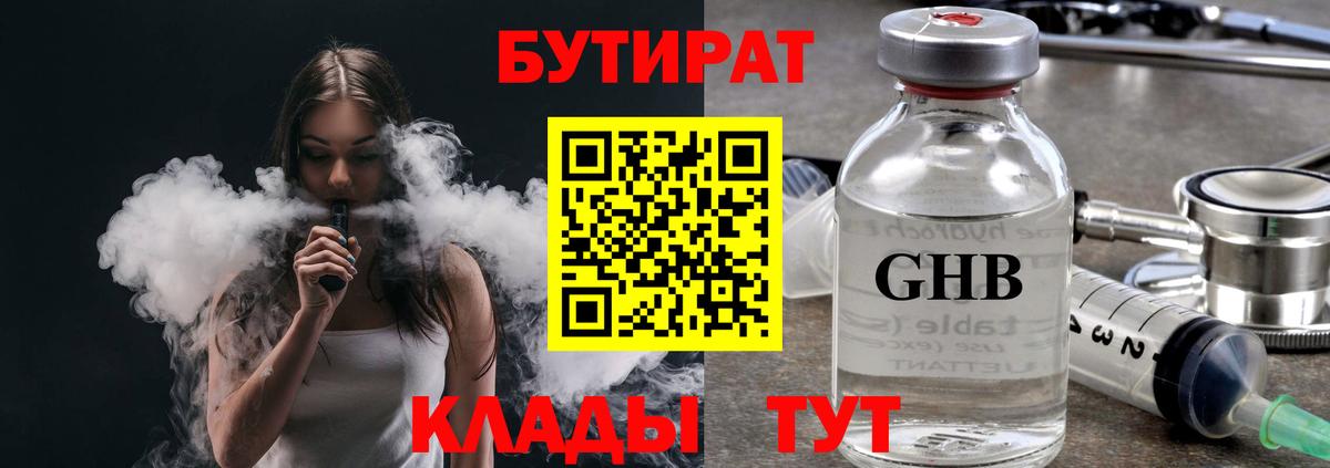 Советская Гавань  БУТИРАТ BDO 33%  Вход с VPN 