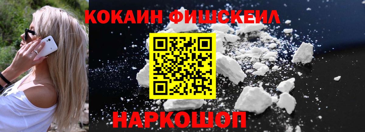 Советская Гавань  цена   Cocaine  COCAIN Эквадор  Вход с VPN  Cocaine Fish Scale 