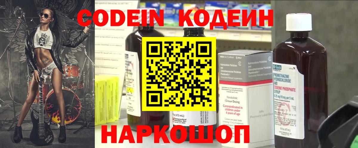 Советская Гавань  Кодеин напиток Lean (лин)  Вход с VPN 