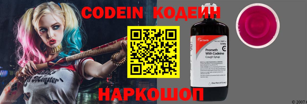 Codein Purple Drank Советская Гавань