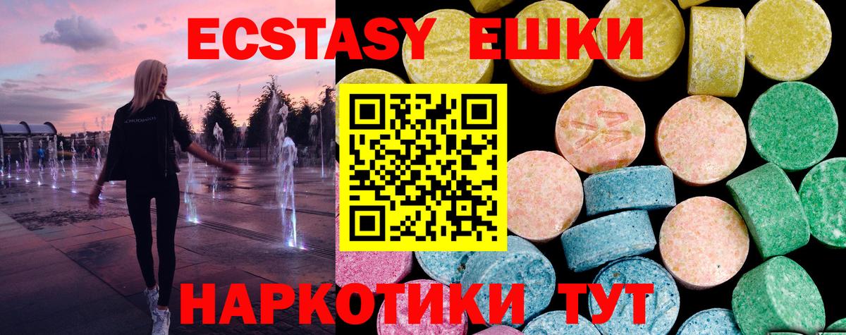 Ecstasy ешки Советская Гавань