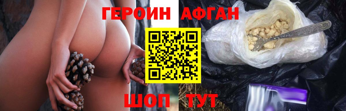 Героин  ГЕРОИН Афган  Вход с VPN  Советская Гавань 
