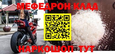 мяу мяу кристалл Наро-Фоминск
