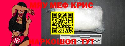 мяу мяу кристалл Наро-Фоминск