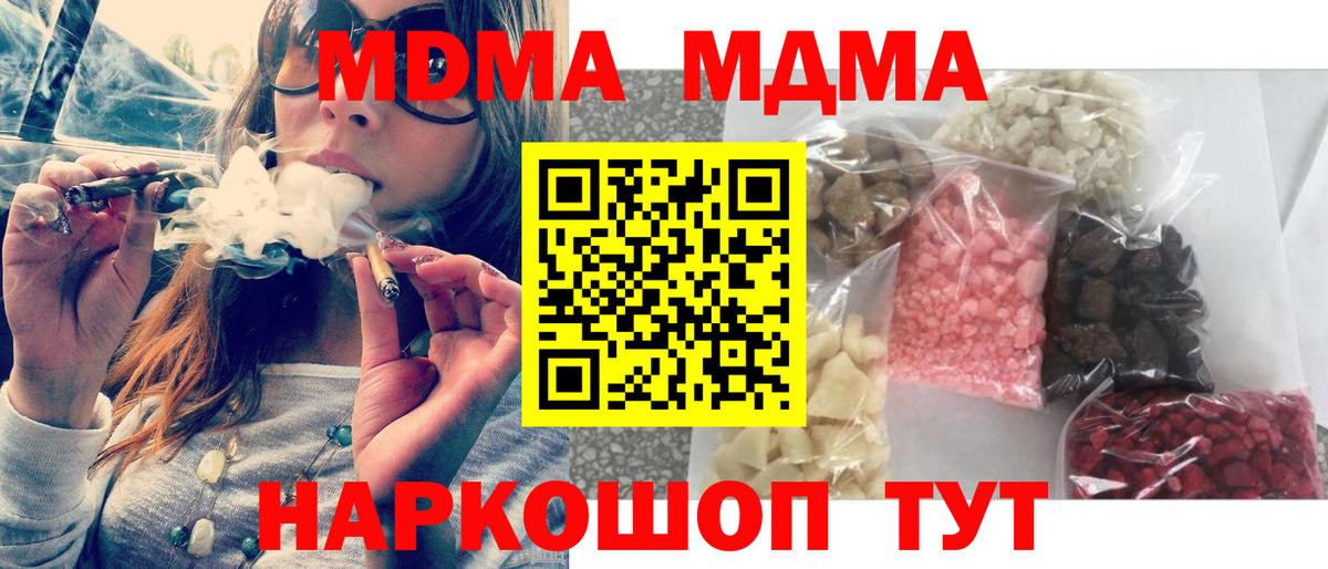 MDMA  Вход с VPN  Советская Гавань  MDMA VHQ  МДМА молли 