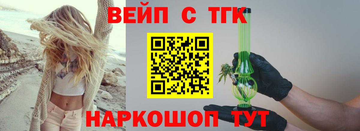 ТГК вейп Советская Гавань